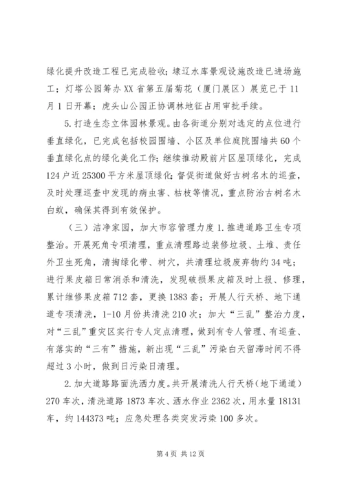 市政园林局年度工作总结及工作计划.docx