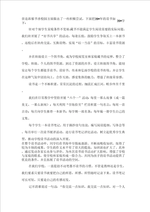 关于班级读书活动总结范文6篇