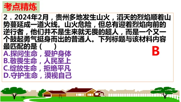 第三单元 珍爱我们的生命【核心考点复习课件】(共24张PPT)