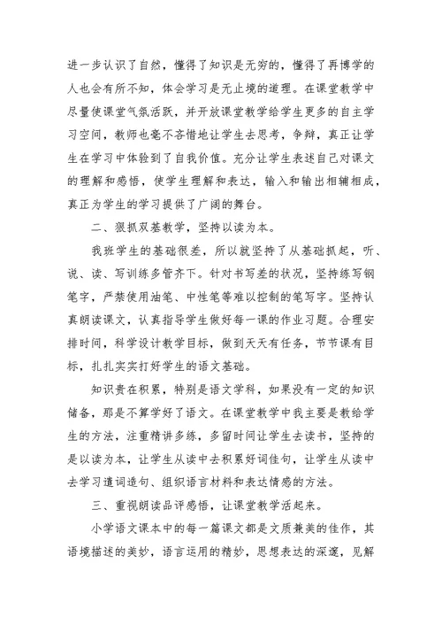 2017语文学期教学工作总结范文