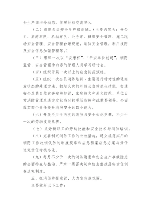 企业年度消防工作计划.docx