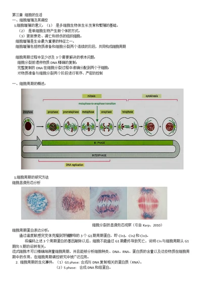 高中生物竞赛细胞的生活