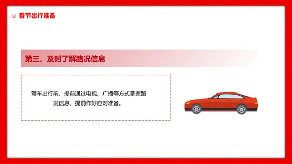 高铁返乡平安春运铁路交通安全知识ppt模板