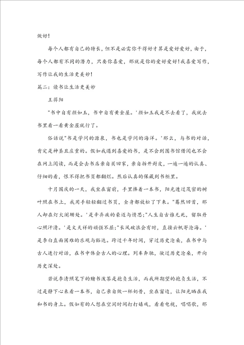 让生活更美好500字六年级什么让生活更美好六年级500字作文