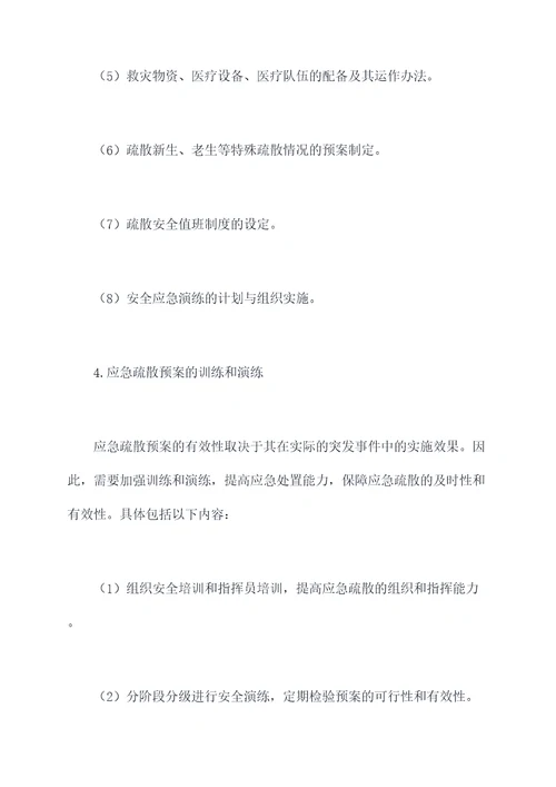 学校人员应急疏散预案