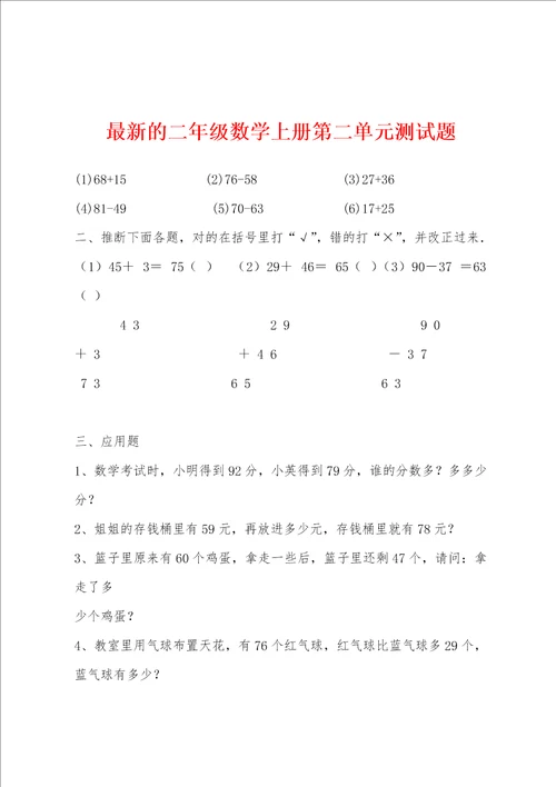 的二年级数学上册第二单元测试题