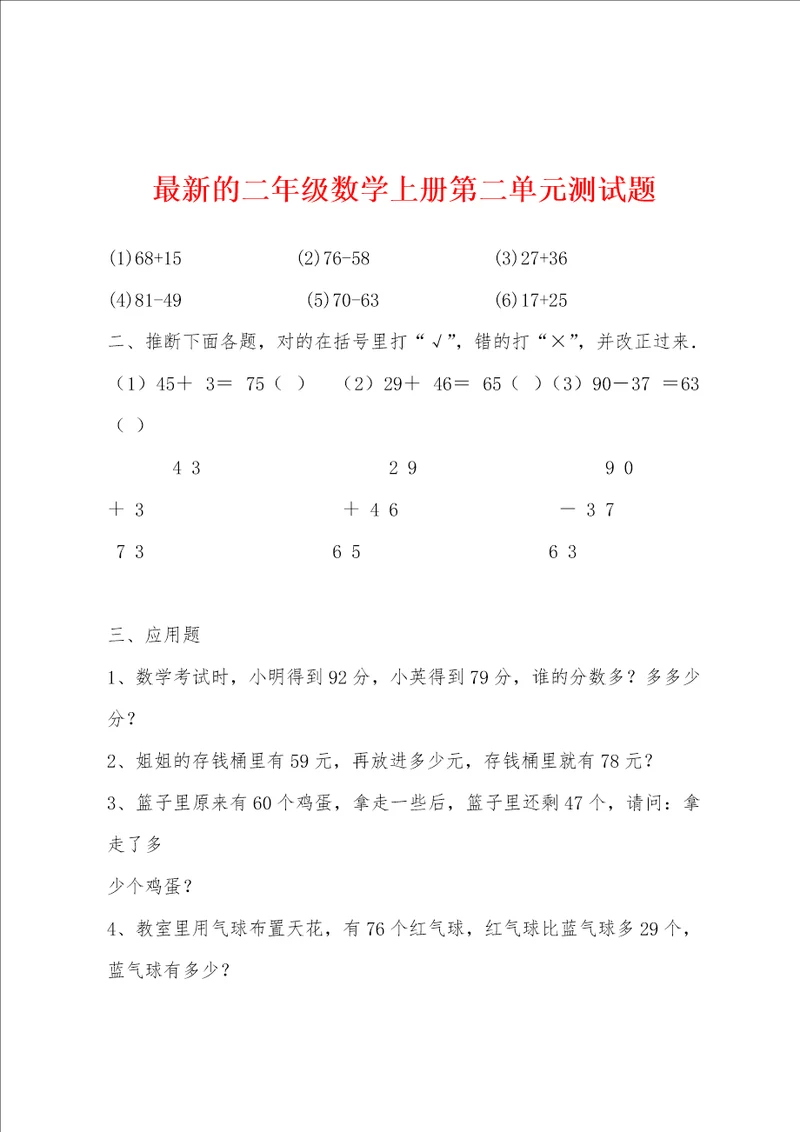 的二年级数学上册第二单元测试题