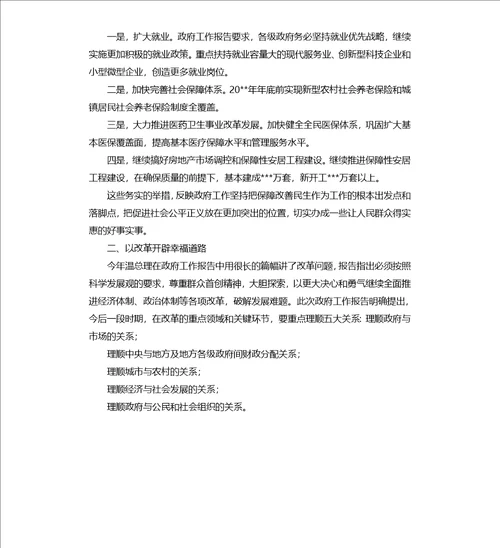 党支部学习两会精神活动总结