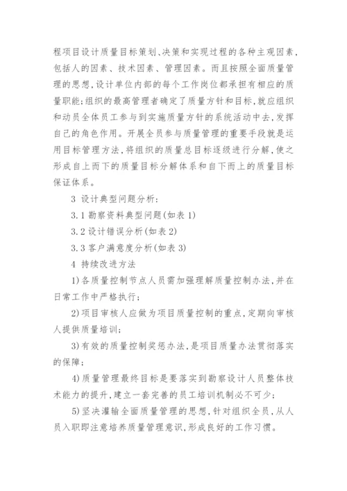 论通信设计质量的科学控制方法论文.docx