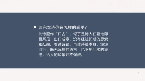3 短诗五首 萧红墓畔口占 课件