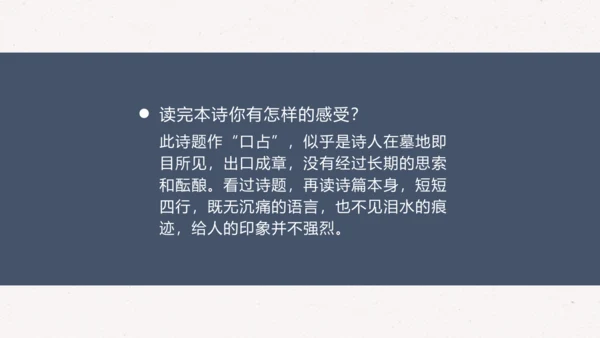 3 短诗五首 萧红墓畔口占 课件
