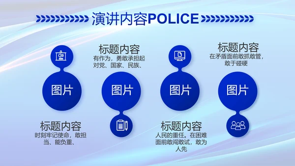 蓝色公安科技强警工作总结动态PPT