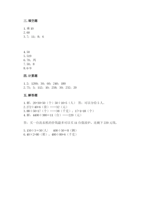 北师大版四年级上册数学第六单元 除法 测试卷及答案（易错题）.docx