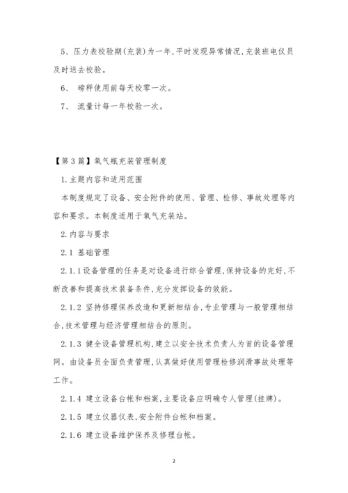 充装管理制度15篇.docx