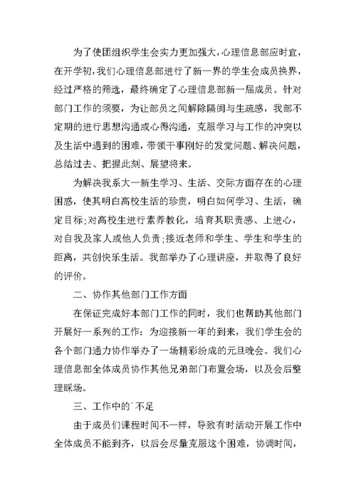 学生会季度工作总结