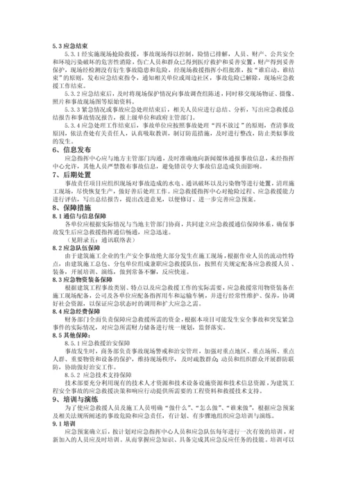 沈阳某建筑工程应急预案.docx