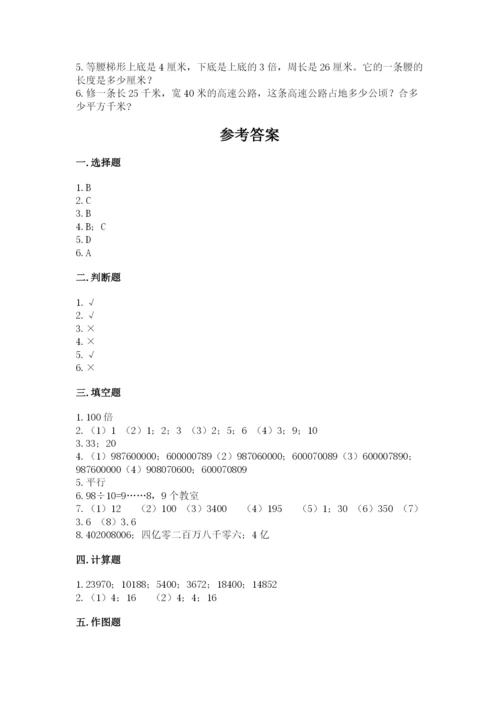 人教版四年级上册数学 期末测试卷精品（突破训练）.docx