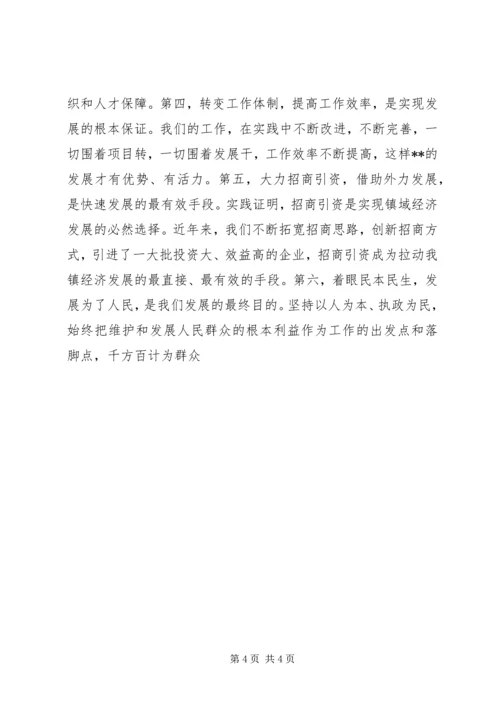 县委书记在经济工作会议上的讲话 (5).docx