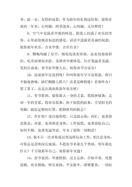 春节新年祝福语短信精选5篇