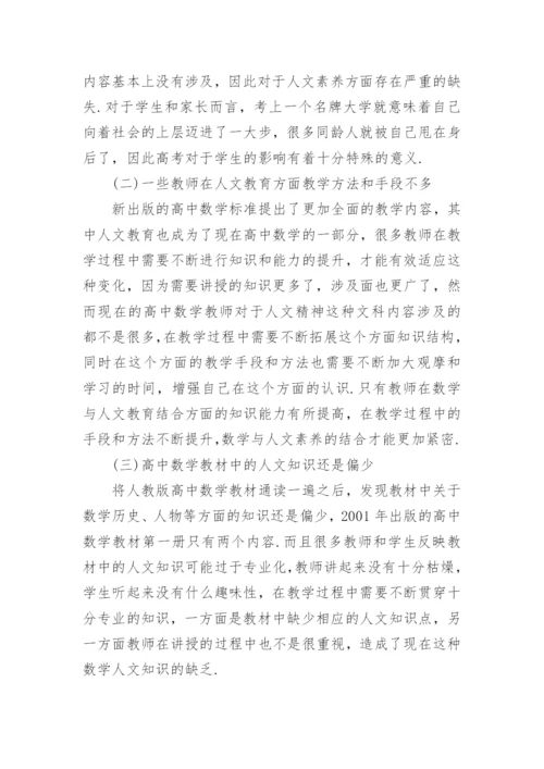 高中数学优秀论文.docx