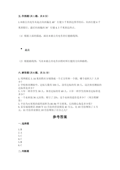 2022人教版六年级上册数学期末测试卷及参考答案（满分必刷）.docx