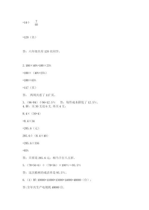 苏教版六年级数学小升初试卷【夺冠系列】.docx