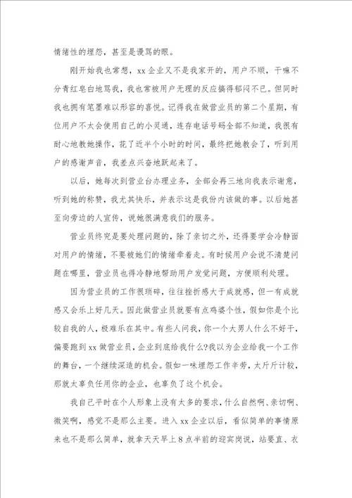 2021年营业职员作总结简短营业职员作总结四篇