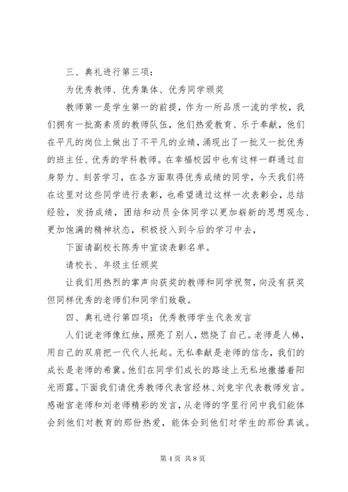 大学秋季开学典礼主持词精选多篇.docx