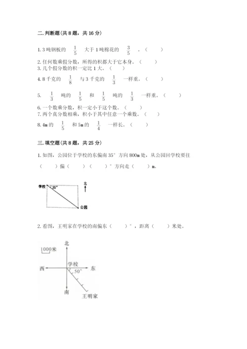 人教版六年级上册数学期中考试试卷含完整答案【有一套】.docx