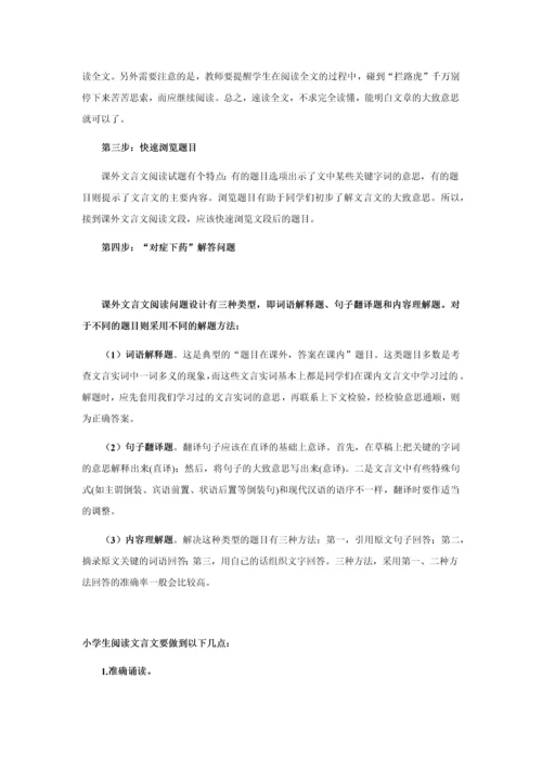 文言文阅读常见题型及答题技巧.docx