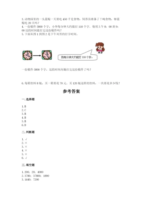 北京版四年级上册数学第二单元 乘法 测试卷word.docx