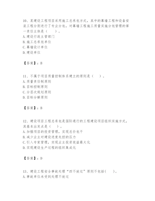 2024年一级建造师之一建建设工程项目管理题库（含答案）.docx