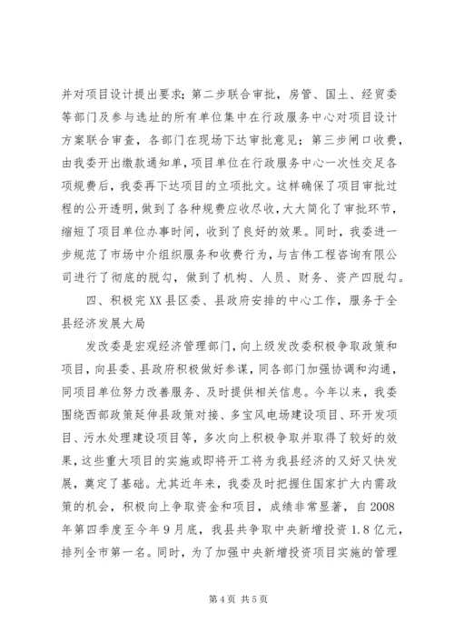 发改委纠风工作情况汇报.docx