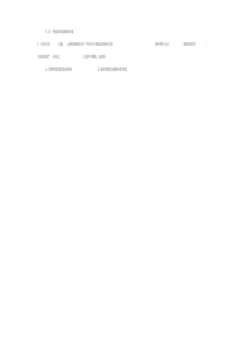 【高三历史试卷】江苏省百校大联考2020届高三第二次考试试题104143.docx