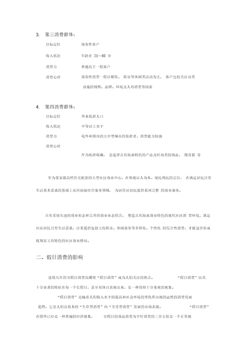 10万平米社区商业市场报告主要竞争项目分析