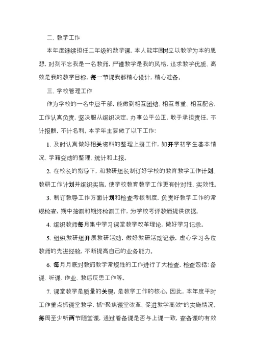 关于主任述职报告模板合集10篇