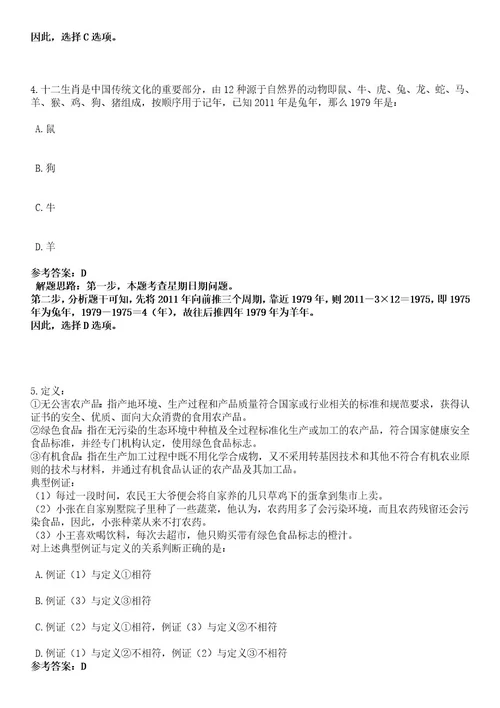 浙江宁波市鄞州区姜山镇招考聘用专职消防队队员笔试历年难易错点考题含答案带详细解析