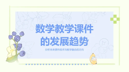 颜文系列蓝绿色简约风教学课件