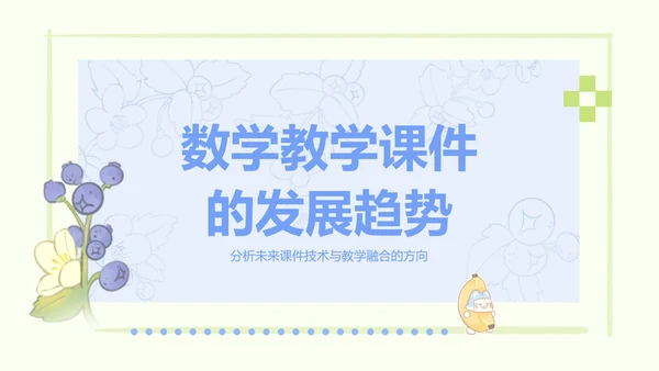 颜文系列蓝绿色简约风教学课件