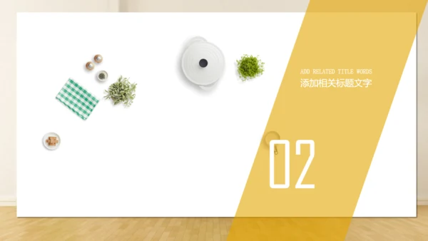舒适家具沙发家装通用PPT模板