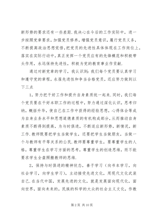 学习新党章心得3篇.docx