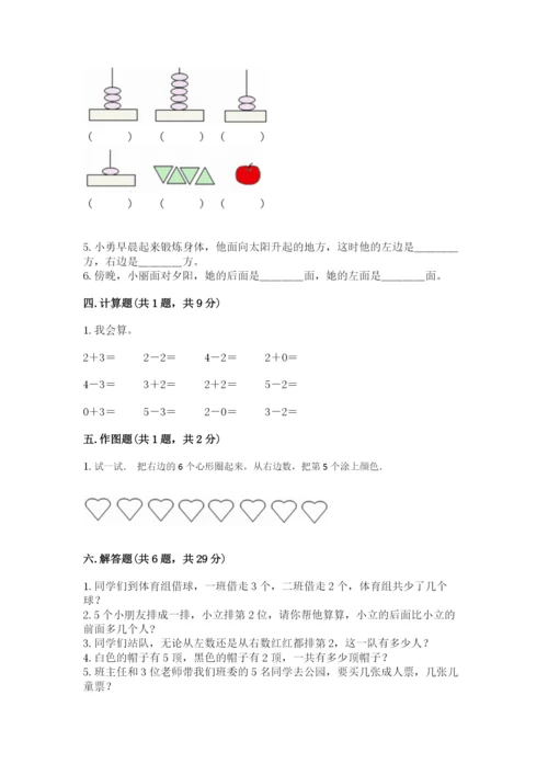 人教版一年级上册数学期中测试卷【实验班】.docx
