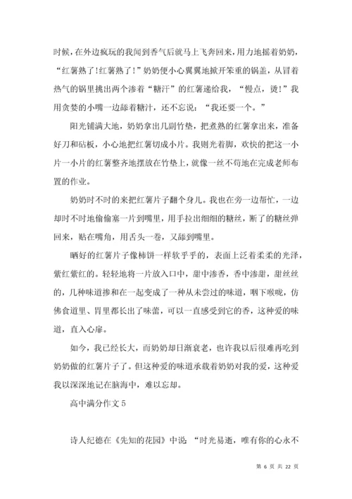 高中满分作文 (2).docx