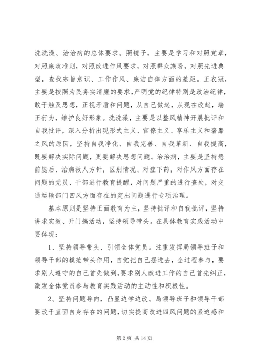 党的群众路线教育实践实施方案.docx