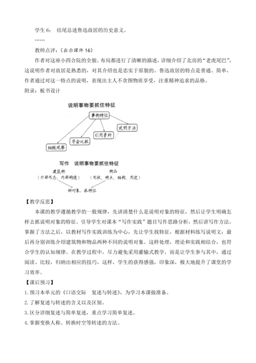 部编版八年级语文上册教案 第五单元 写作 说明事物要抓住特征