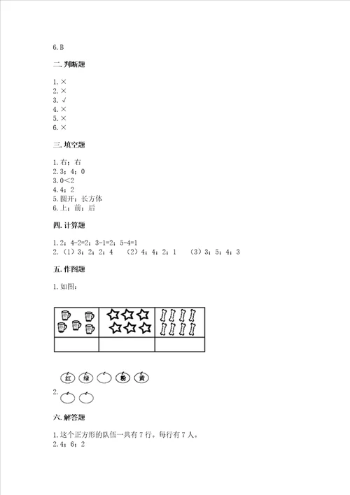 小学一年级上册数学期中测试卷附答案考试直接用