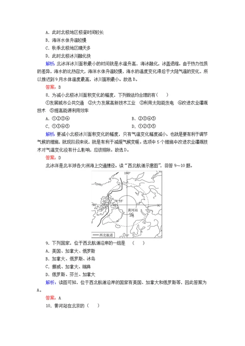 2019届高考地理区域地理专项突破作业18两极地区