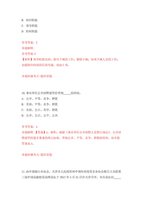 2021年12月2022年贵州交通职业技术学院招考聘用33人方案模拟考核试卷含答案第2次