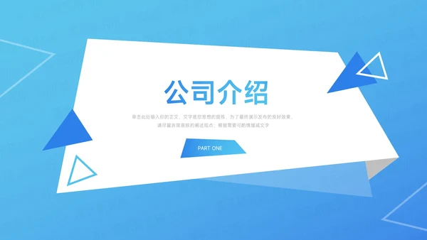 蓝色渐变简约时尚公司介绍宣传PPT模板