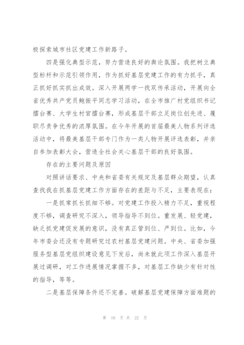 抓基层党建述职评议会主持词+总结讲话党建述职评议总结.docx